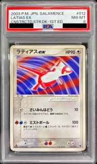 PSA8鑑定済〕ラティアスex【-】{012/019}