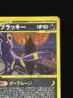 画像4: 〔状態A-〕ブラッキー(カードe/1ED)【-】{068/092} (4)