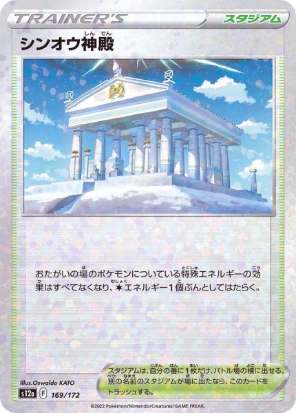 画像1: シンオウ神殿(ミラー/ハイクラスパック仕様)【-】{169/172} (1)