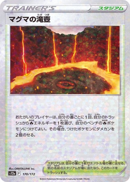 画像1: 〔状態A-〕マグマの滝壺(ミラー/ハイクラスパック仕様)【-】{170/172} (1)