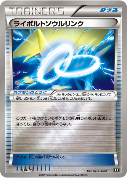 画像1: ライボルトソウルリンク(ミラー/ハイクラスパック仕様)【-】{134/171} (1)