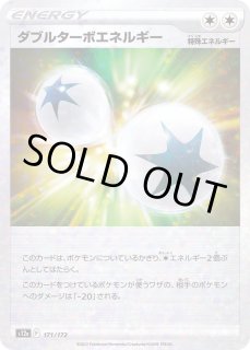 毎日更新】《ダブルターボエネルギー》URの最新買取価格・値段