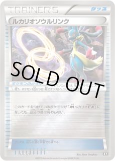 ルカリオソウルリンク - カードラッシュ[ポケモン]