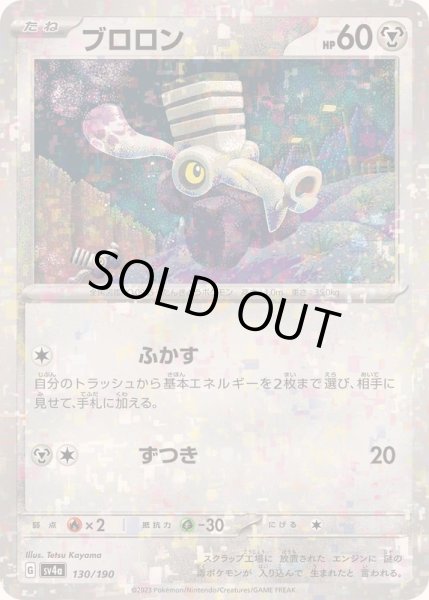 画像1: ブロロン(ミラー/ハイクラスパック仕様)【-】{130/190} (1)