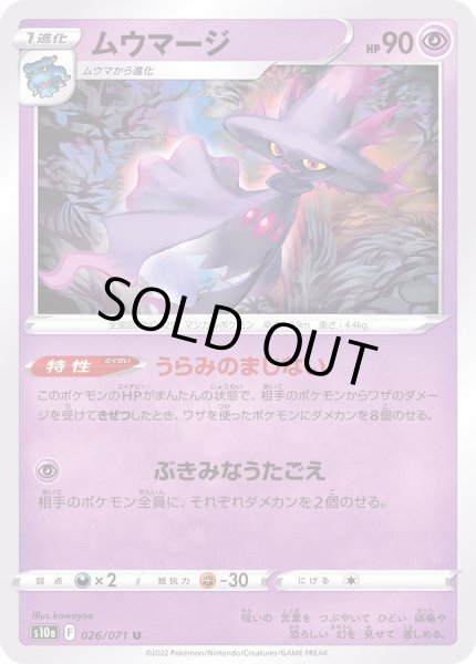 画像1: 〔状態A-〕ムウマージ【U】{026/071} (1)