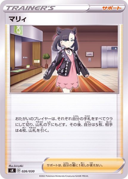 画像1: マリィ【-】{026/030} (1)