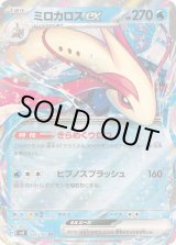 ミロカロスEX SAR 270HP 水タイプ ミロカロスex(CP){水}〈004/015〉[PQ-w] – 晴れる屋2