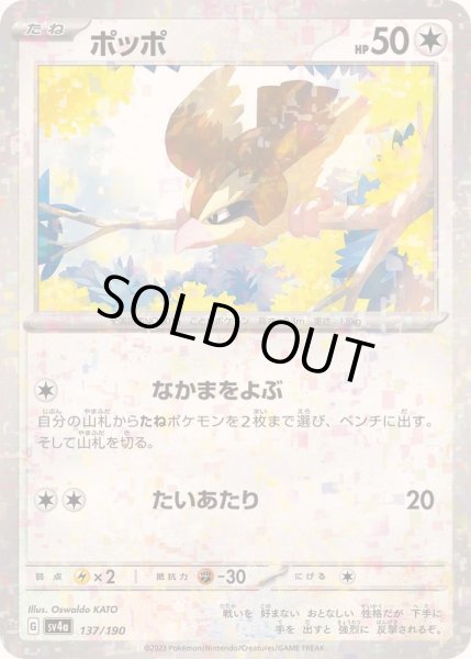 画像1: ポッポ(ミラー/ハイクラスパック仕様)【-】{137/190} (1)