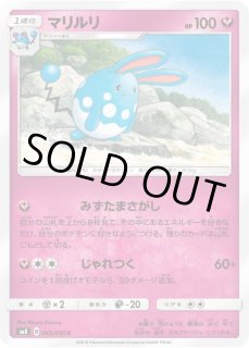 マリルリさん専用 マリル [svI]の価格・値段と買取相場 - ポケカジラ