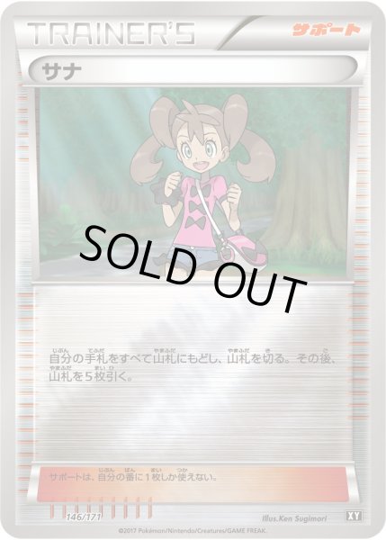 画像1: サナ(ミラー/ハイクラスパック仕様)【-】{146/171} (1)