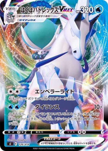 画像1: はくばバドレックスVMAX(ノーマル仕様)【-】{126/414} (1)