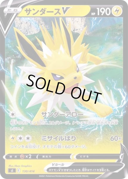 画像1: 〔状態A-〕サンダースV(ノーマル仕様)【-】{130/414} (1)