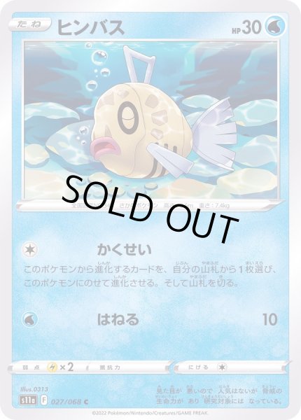 画像1: ヒンバス【C】{027/068} (1)