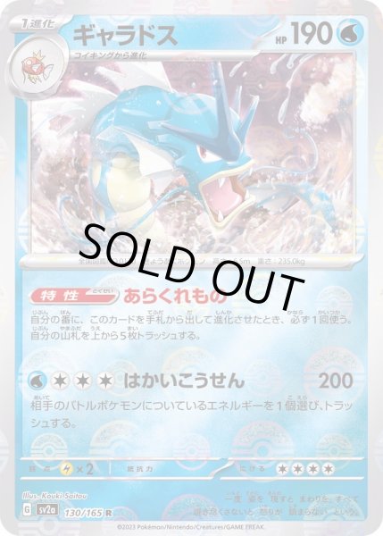 psa10 ポケモンカード　ギャラドス　マスボ　マスターボールポケカ151