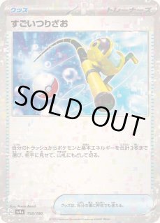 すごいつりざお(ミラー/ハイクラスパック仕様)【-】{158/190} - カード