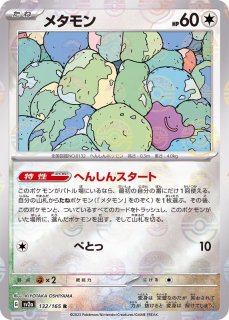 メタモン【P】{077/XY-P}