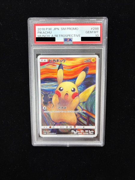 画像2: 〔PSA10鑑定済〕ピカチュウ(ムンク)【P】{288/SM-P} (2)