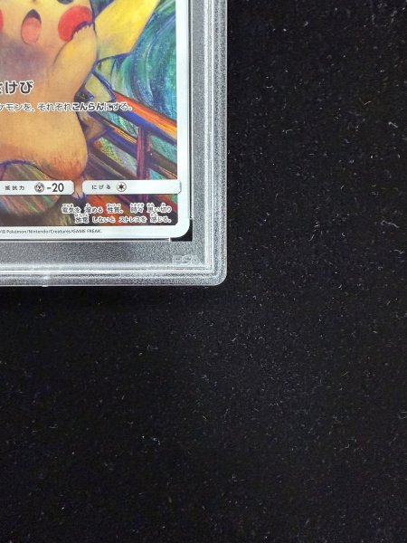 画像6: 〔PSA10鑑定済〕ピカチュウ(ムンク)【P】{288/SM-P} (6)