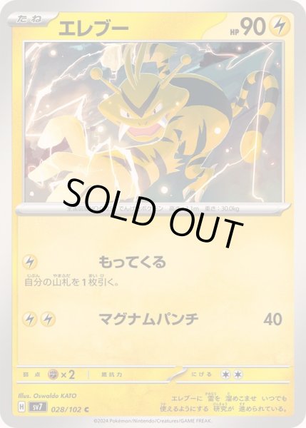 画像1: エレブー【C】{028/102} (1)