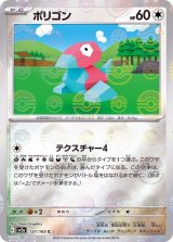 ポリゴン2 | ポケモンカードPCG 拡張パック 金の空、銀の海(085/106)