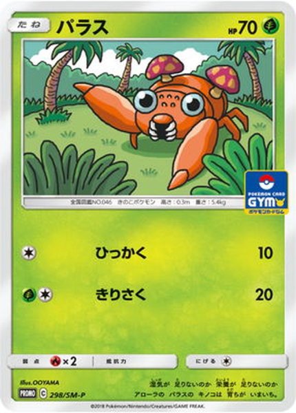 画像1: 〔状態A-〕パラス【P】{298/SM-P} (1)