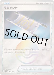 ポケモンカードゲーム　汎用カード○夜のタンカ　2枚セット