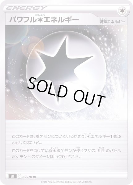 画像1: 〔状態A-〕パワフル無色エネルギー【-】{029/030} (1)
