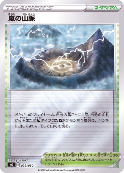 画像1: 嵐の山脈(ミラー)【-】{029/030} (1)