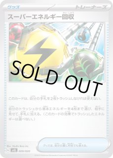 ポケモンカード スーパーエネルギー回収 sv4a 157/190 グッズ