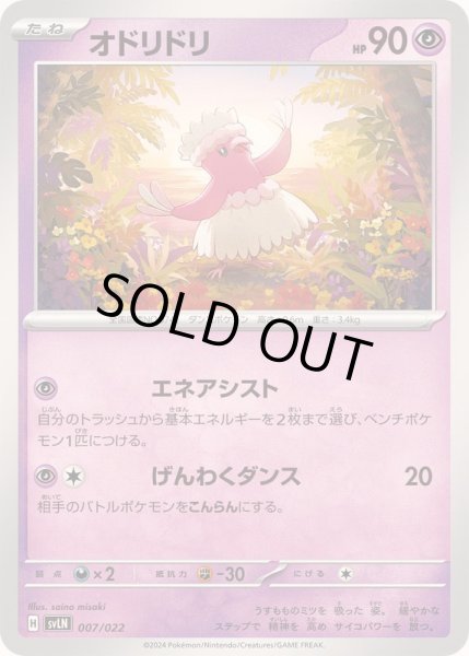 画像1: オドリドリ【-】{007/022} (1)