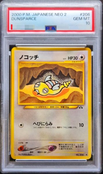 画像1: 〔PSA10鑑定済〕ノコッチLV.9【-】{旧裏} (1)