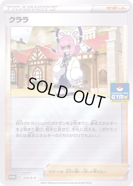 画像1: 〔状態B〕クララ【P】{223/S-P} (1)