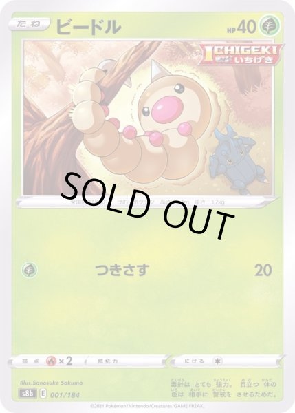 画像1: 〔状態A-〕ビードル(ミラー/ハイクラスパック仕様)【-】{001/184} (1)