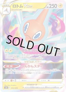 海外版ポケカ　ロトムV セット ロトムV 103/100 SR｜ポケカシングルカード通販｜Cloveストア