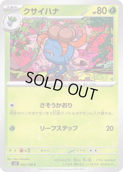 画像1: クサイハナ【C】{002/108} (1)