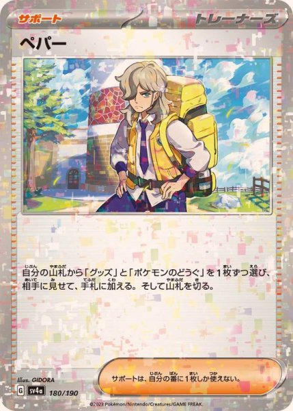 画像1: ペパー(ミラー/ハイクラスパック仕様)【-】{180/190} (1)