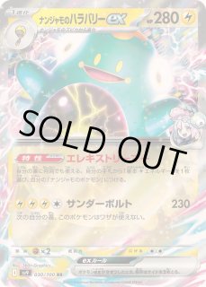 ナンジャモのハラバリーex - カードラッシュ[ポケモン]
