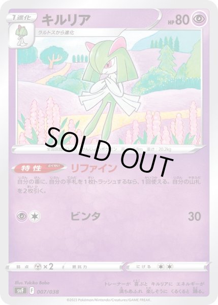 画像1: 〔状態A-〕キルリア【-】{007/038} (1)