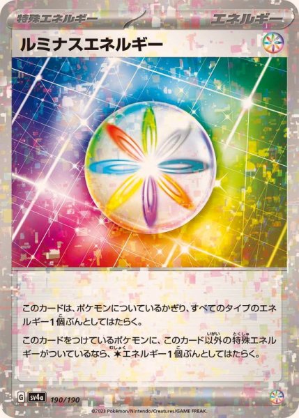 画像1: 〔状態A-〕ルミナスエネルギー(ミラー/ハイクラスパック仕様)【-】{190/190} (1)