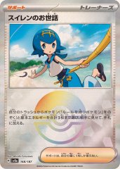 スグリ(モンスターボールミラー)【-】{169/187} - カードラッシュ