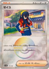 スグリ(モンスターボールミラー)【-】{169/187} - カードラッシュ