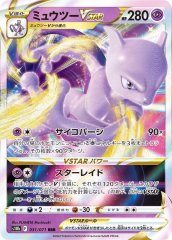 ミュウツーV【RR】{050/172}