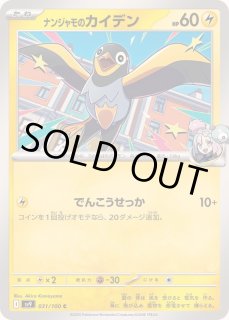 ナンジャモのカイデン - カードラッシュ[ポケモン]