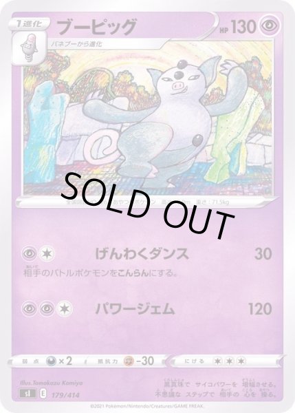 画像1: ブーピッグ【-】{179/414} (1)