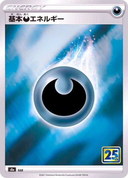 画像1: 〔状態A-〕基本悪エネルギー(25th)【-】{-} (1)