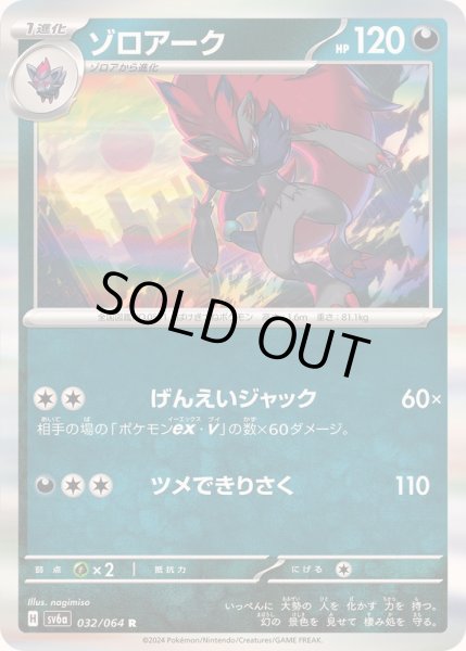 画像1: ゾロアーク【R】{032/064} (1)