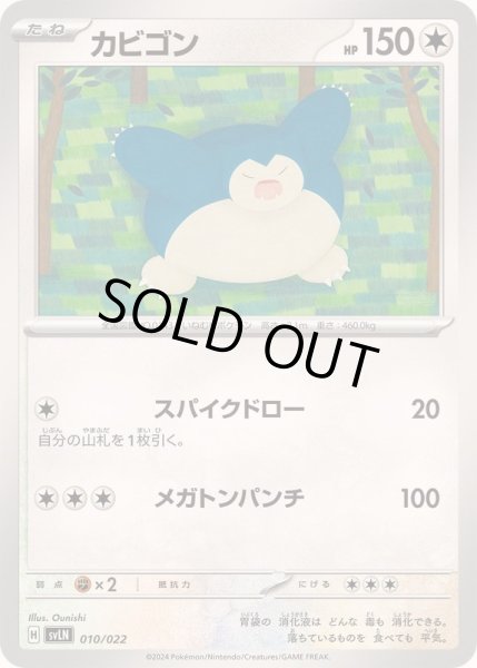 画像1: カビゴン【-】{010/022} (1)