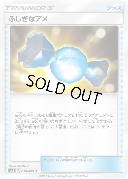 ふしぎなアメ(UR)(BW09-086-076)｜ポケカ通販サイト【Cardshop