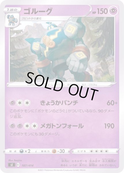 画像1: ゴルーグ【-】{187/414} (1)