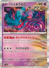 PSA10鑑定済〕タマザラシ【AR】{111/106}